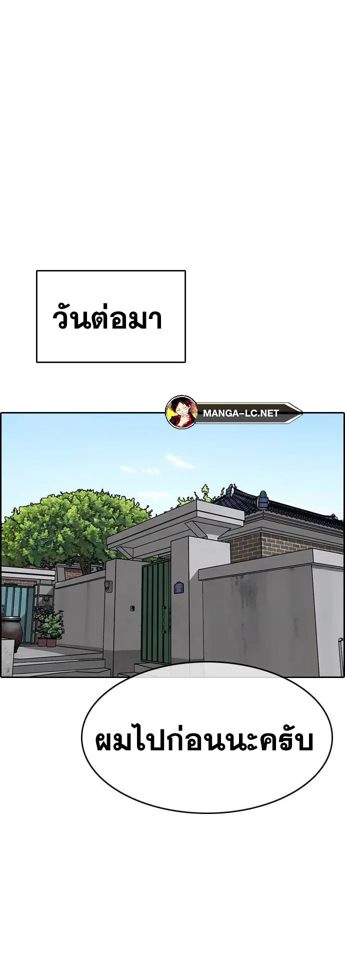 Loser Life 2 ตอนที่ 7 หน้า 72