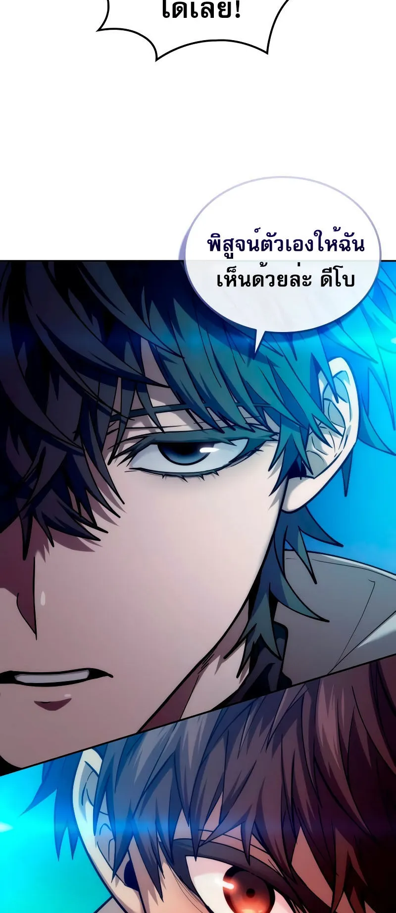 The Last Adventurer ตอนที่ 5 หน้า 49