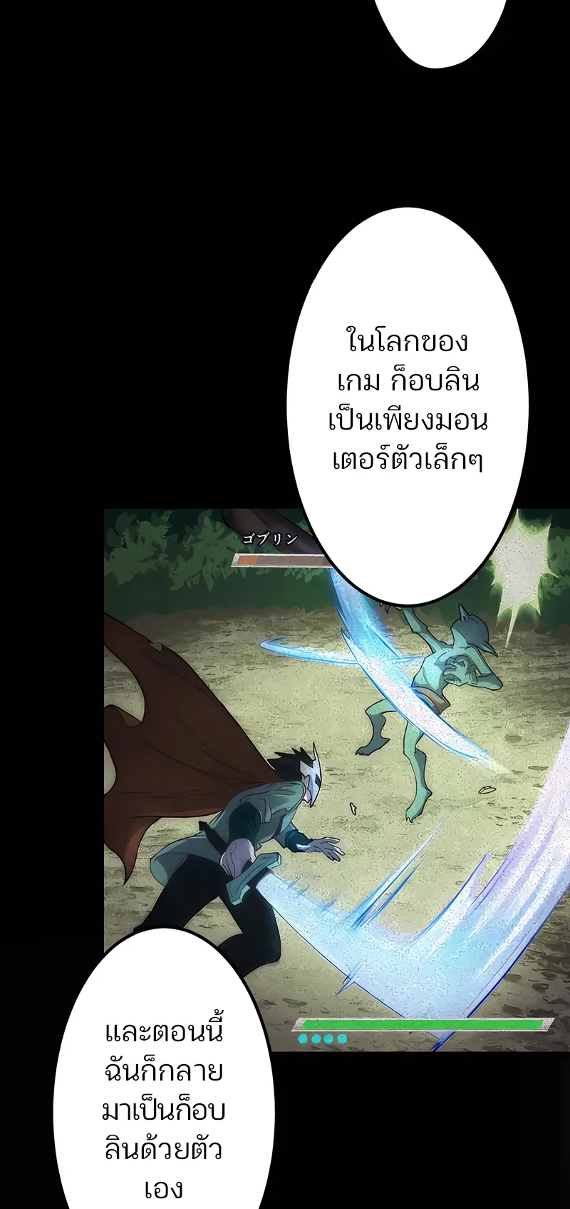 I Reincarnated as an SSS-Ranked Goblin ตอนที่ 2 หน้า 55