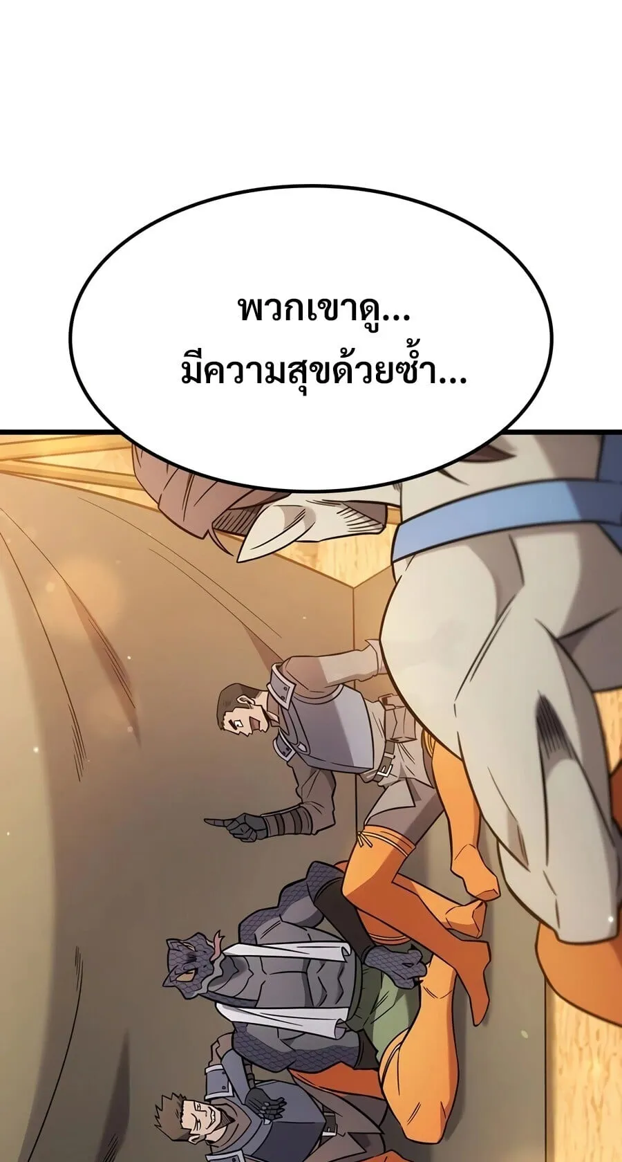 What a Bountiful Harvest, Demon Lord! ตอนที่ 71 หน้า 35