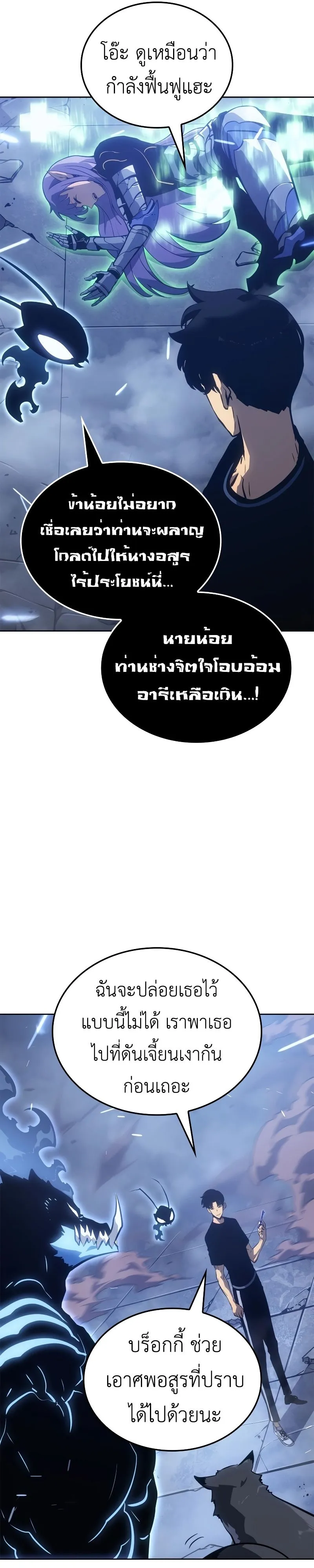 Solo Leveling: Ragnarok ตอนที่ 19 หน้า 12
