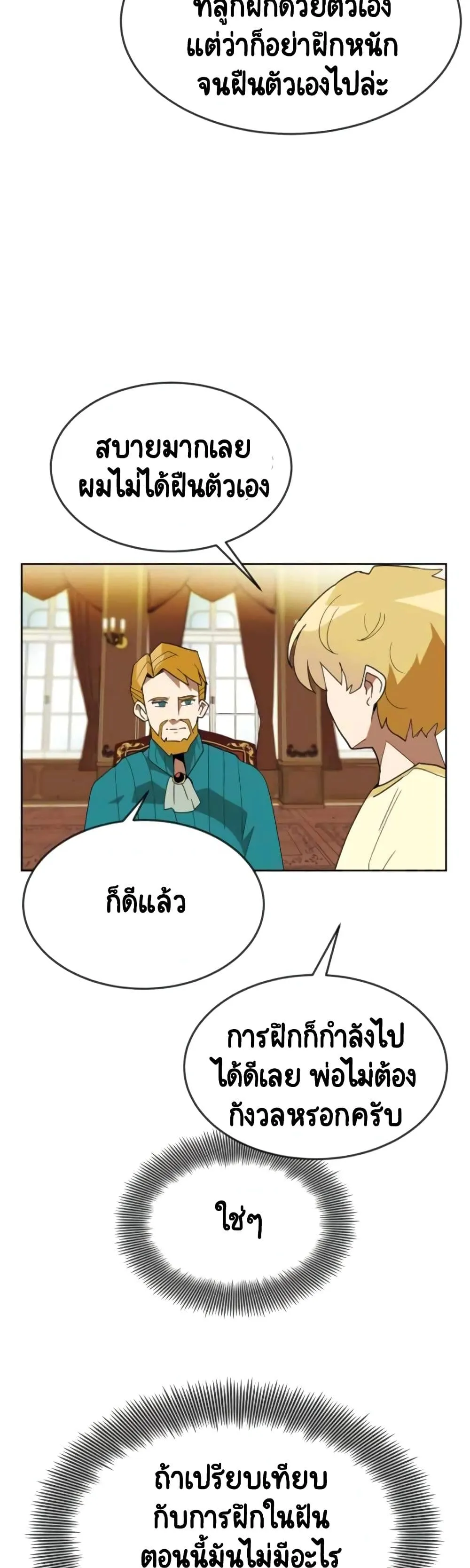 The Lazy Prince Becomes A Genius ตอนที่ 3.5 หน้า 13