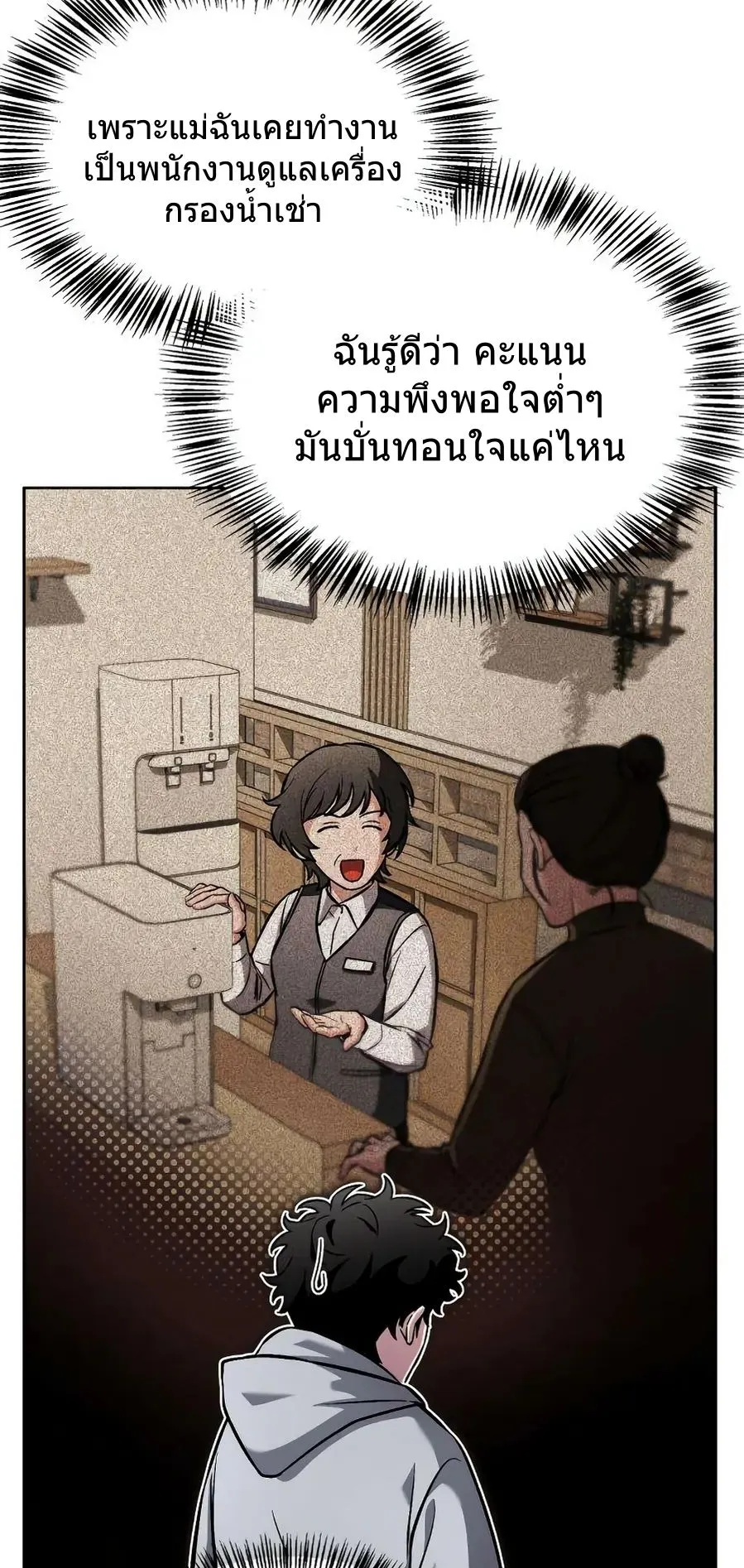 A Wimp’s Strategy Guide to Conquer the Tower ตอนที่ 2 หน้า 33