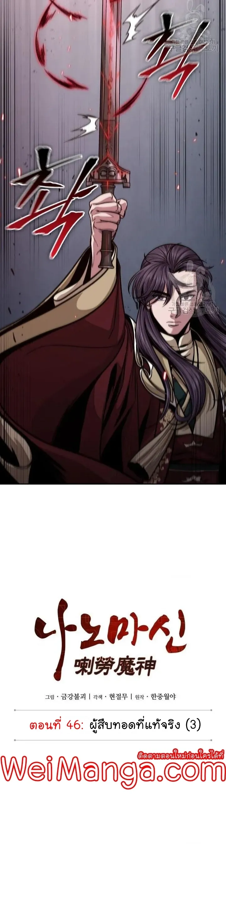 Nano Machine Chapter 126 หน้า 5