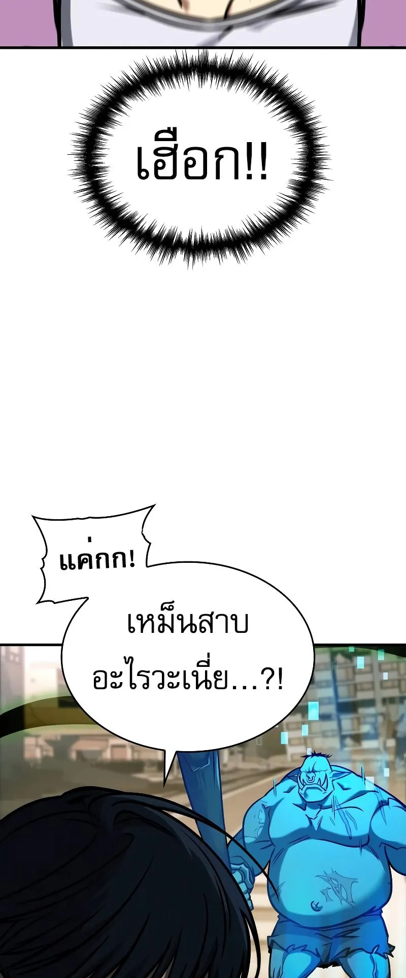 My Exclusive Tower Guide ตอนที่ 16 หน้า 78