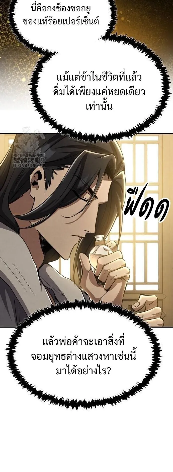 Reincarnation of the Fist King ตอนที่ 11 หน้า 40
