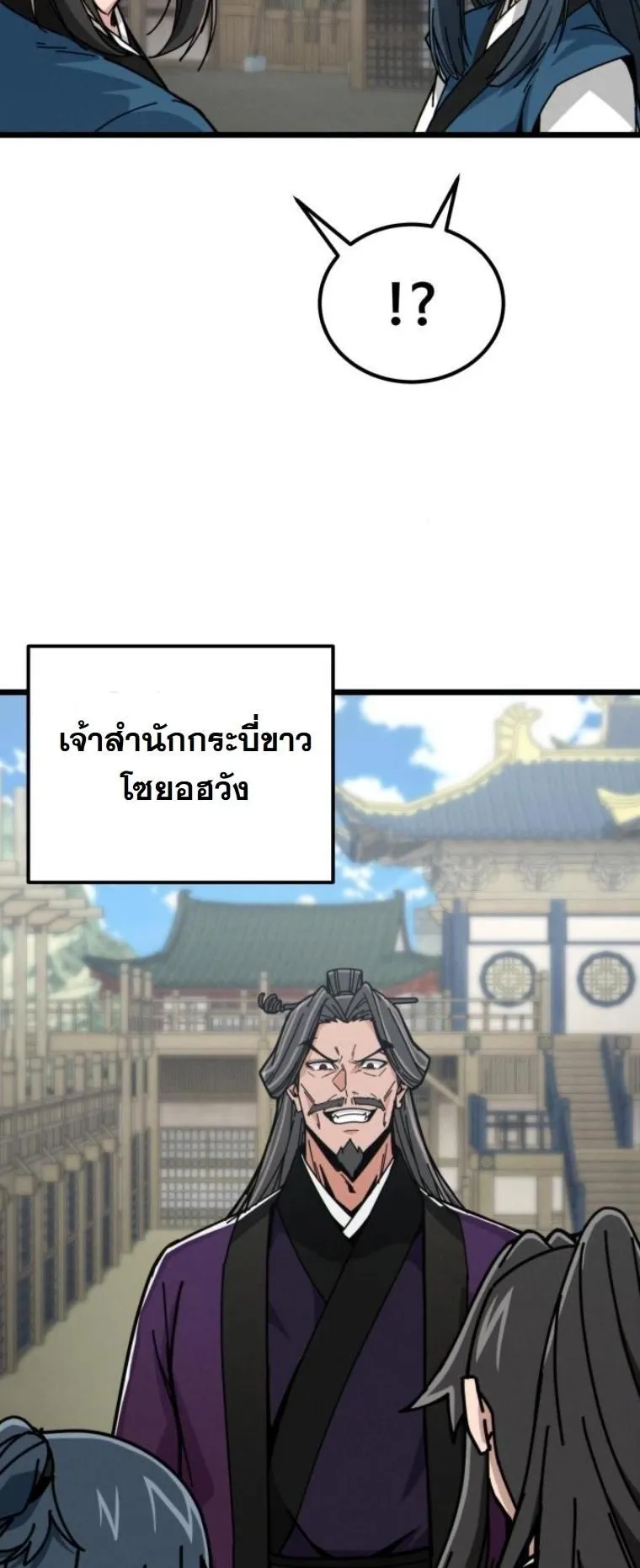 Initializing the Sect System ตอนที่ 4 หน้า 76