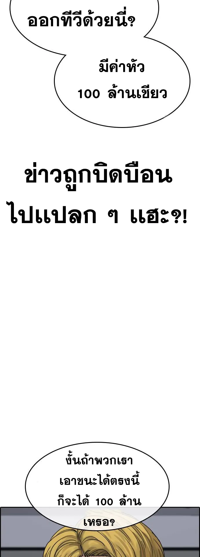 Loser Life 2 ตอนที่ 13 หน้า 82