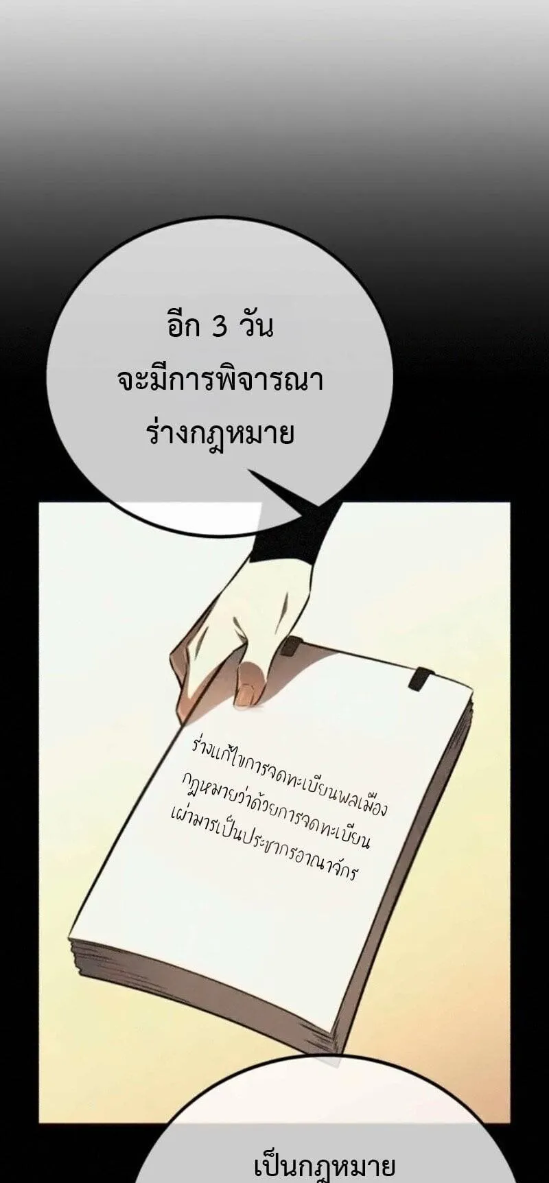 I Killed an Academy Player ตอนที่ 107 หน้า 81