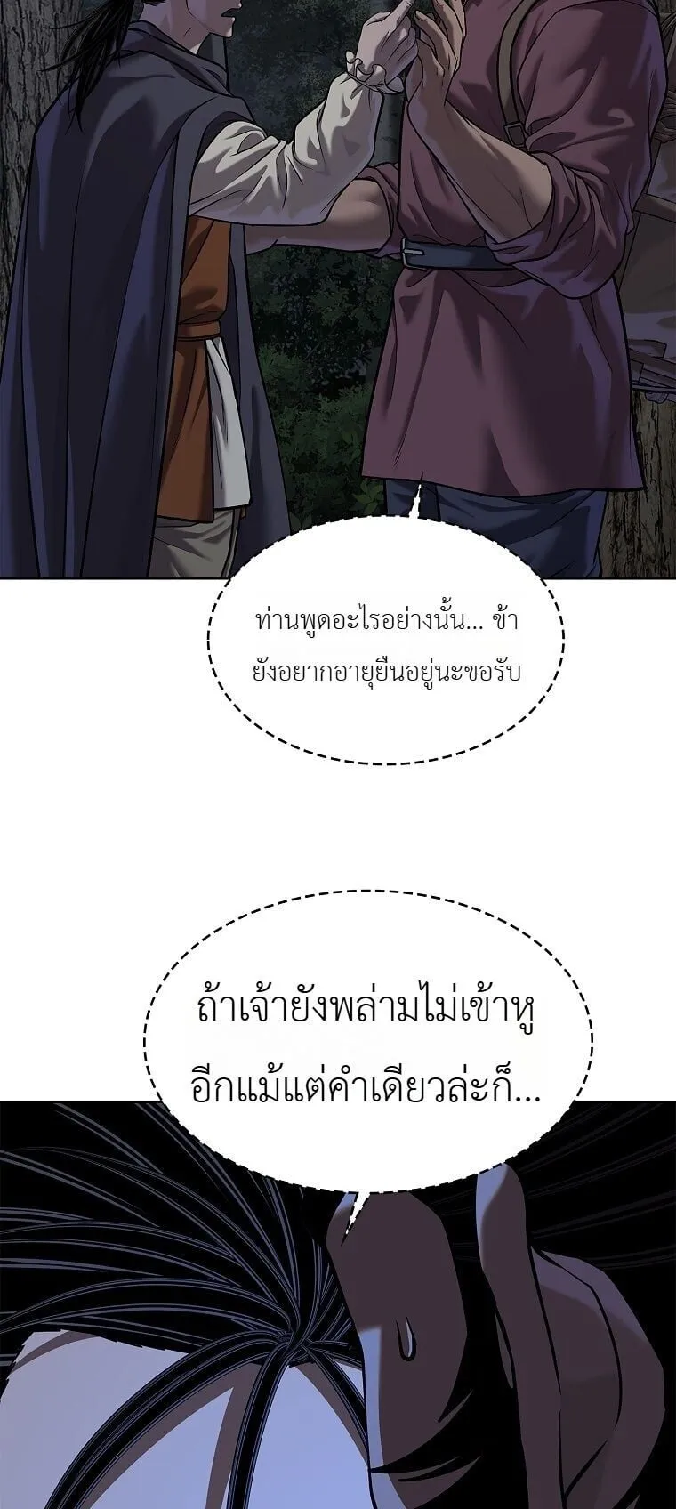 The Iron Emperor ตอนที่ 43 หน้า 55