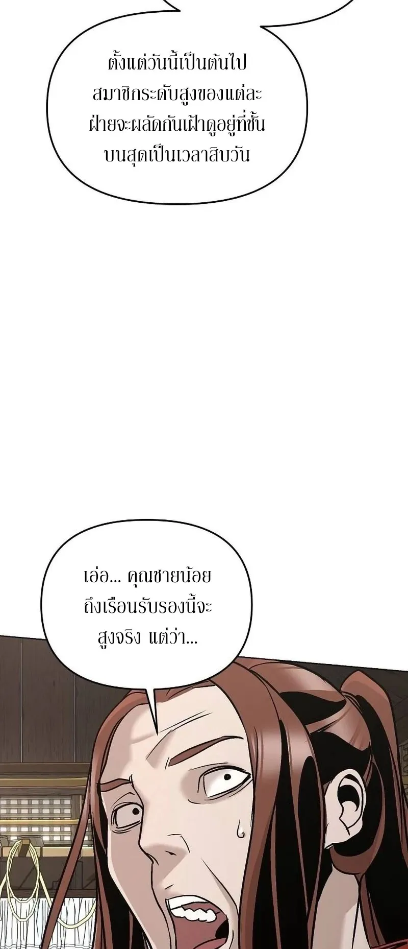 The Mysterious World’s Greatest Martial Artist Little Prince ตอนที่ 10 หน้า 16