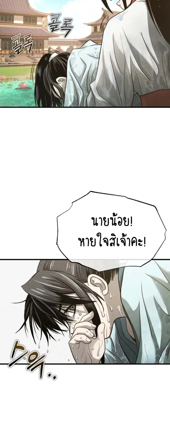 Records of the Demonic Path’s Return ตอนที่ 1 หน้า 84