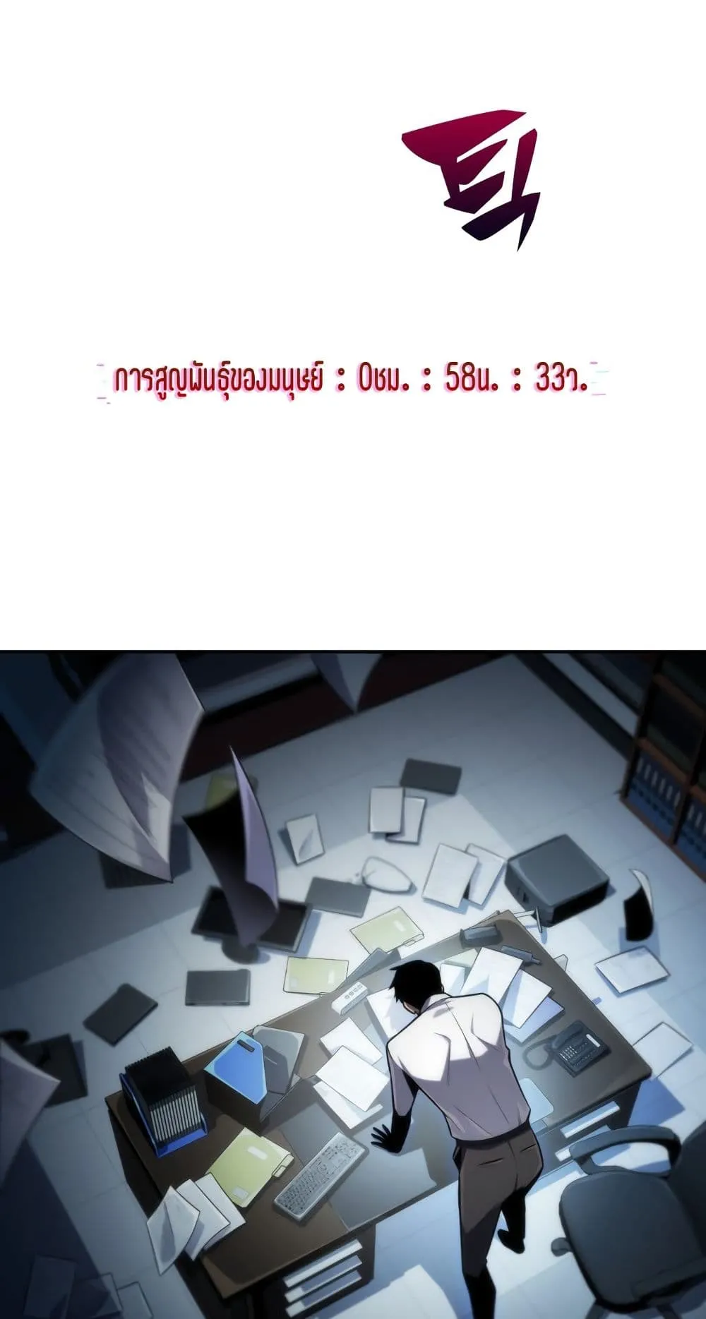 Solo Max-Level Newbie ตอนที่ 0 หน้า 5