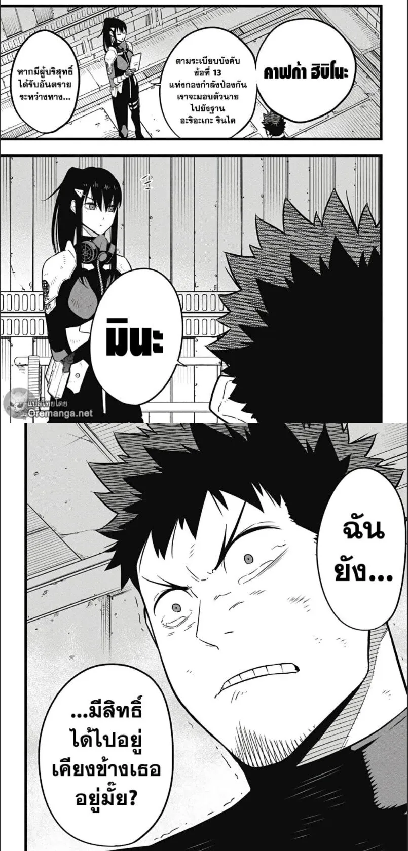 Kaiju no.8 ไคจูหมายเลข 8 ตอนที่ 33 หน้า 11