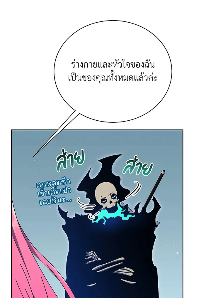 Necromancer Academy’s Genius Summoner Chapter 50 หน้า 17