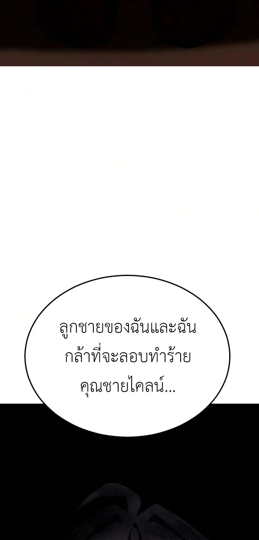 Sword of the Undying ตอนที่ 8 หน้า 112