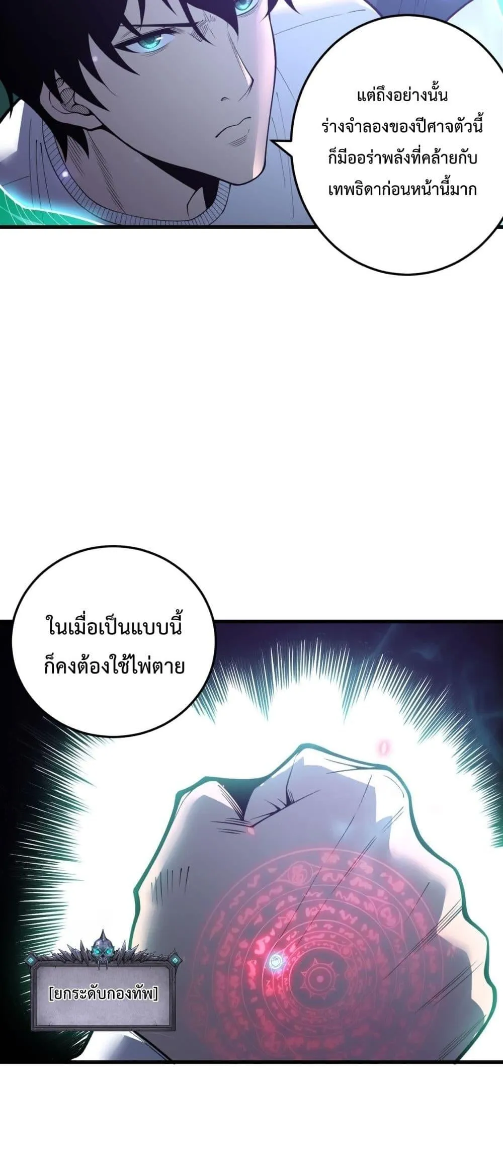 Disastrous Necromancer ตอนที่ 220 หน้า 24