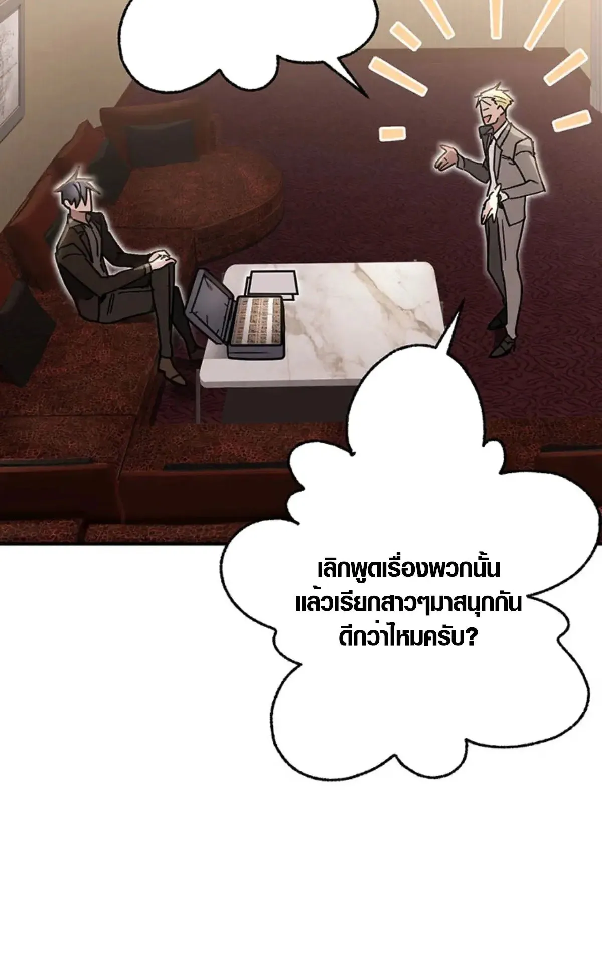 Aristocrat’s Revenge ตอนที่ 27 หน้า 25