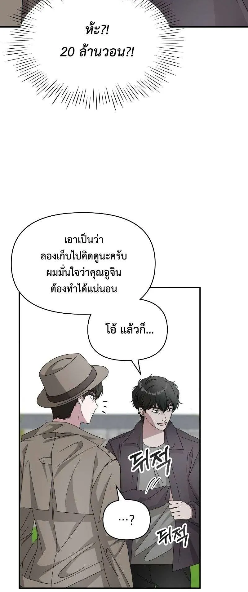 I Was Immediately Mistaken for a Monster Genius Actor ตอนที่ 14 หน้า 60