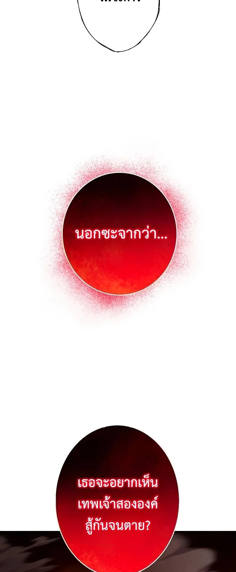 The God-Slaying Copycat ตอนที่ 21 หน้า 55