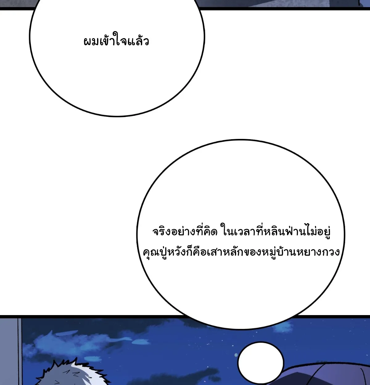 I Will Solo My Way Through This Apocalypse World ตอนที่ 27 หน้า 46