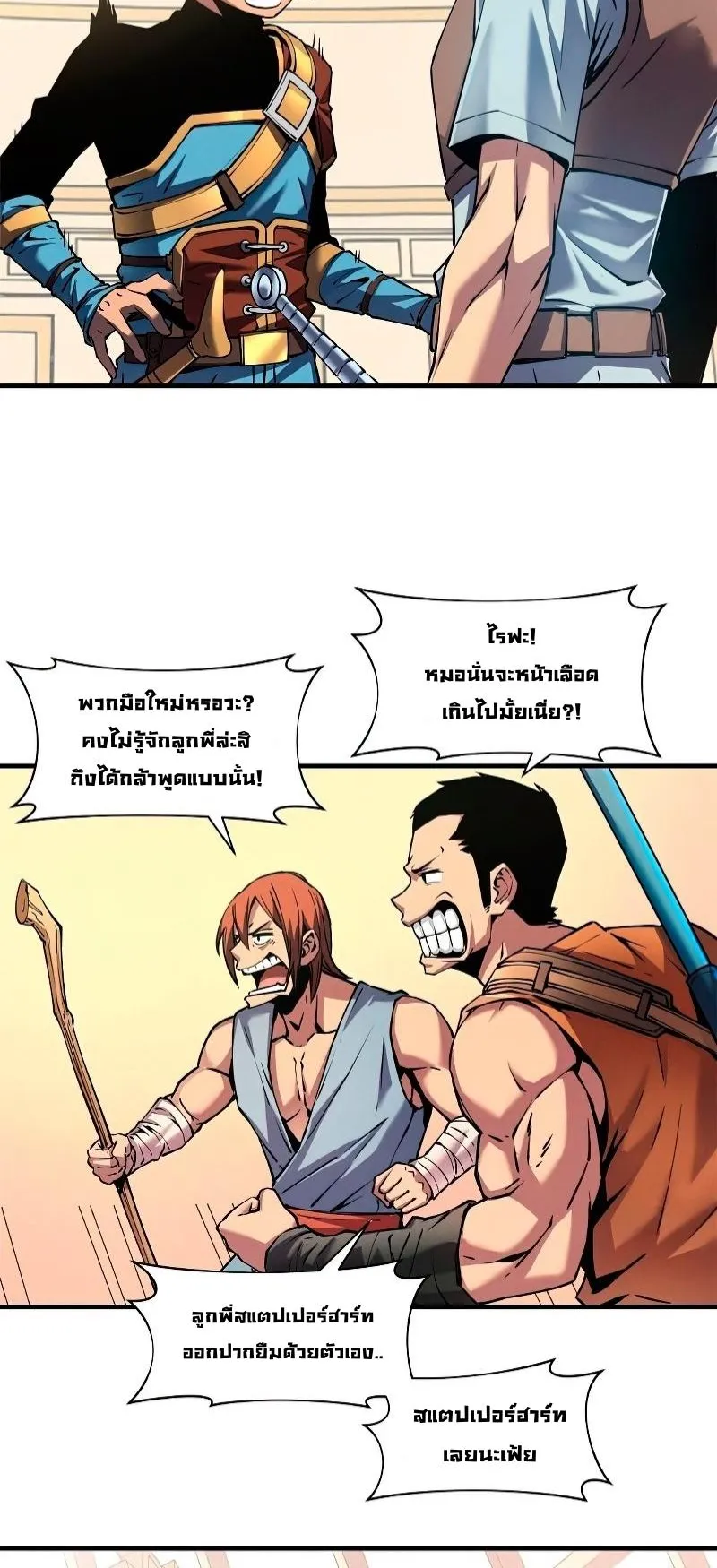Reincarnation of the Strongest Sword God ตอนที่ 4 หน้า 20