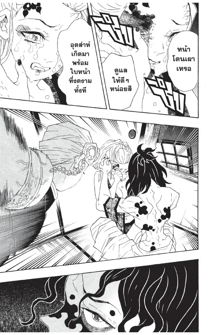 Kimetsu no yaiba ตอนที่ 80 หน้า 121
