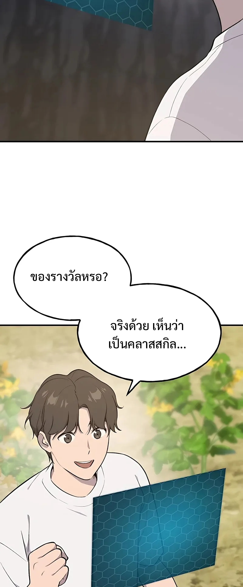 Solo Farming In The Tower ตอนที่ 6 หน้า 10