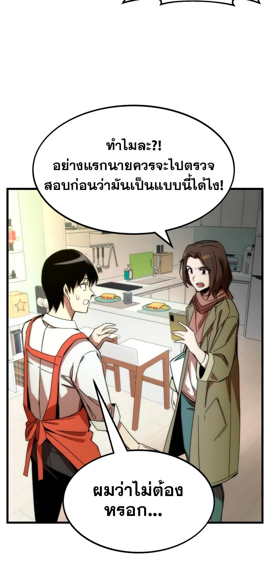 Ultra Alter ตอนที่ 3 หน้า 71