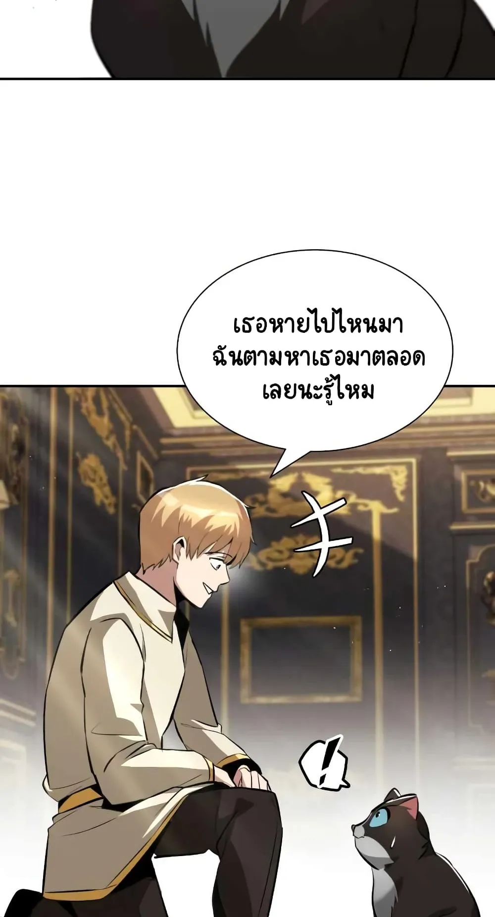 The Lazy Lord Masters the Sword ตอนที่ 40 หน้า 57