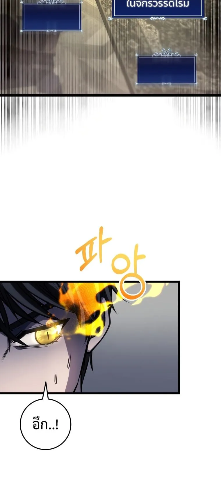 A Dragonslayer’s Peerless Regression ตอนที่ 7 หน้า 78