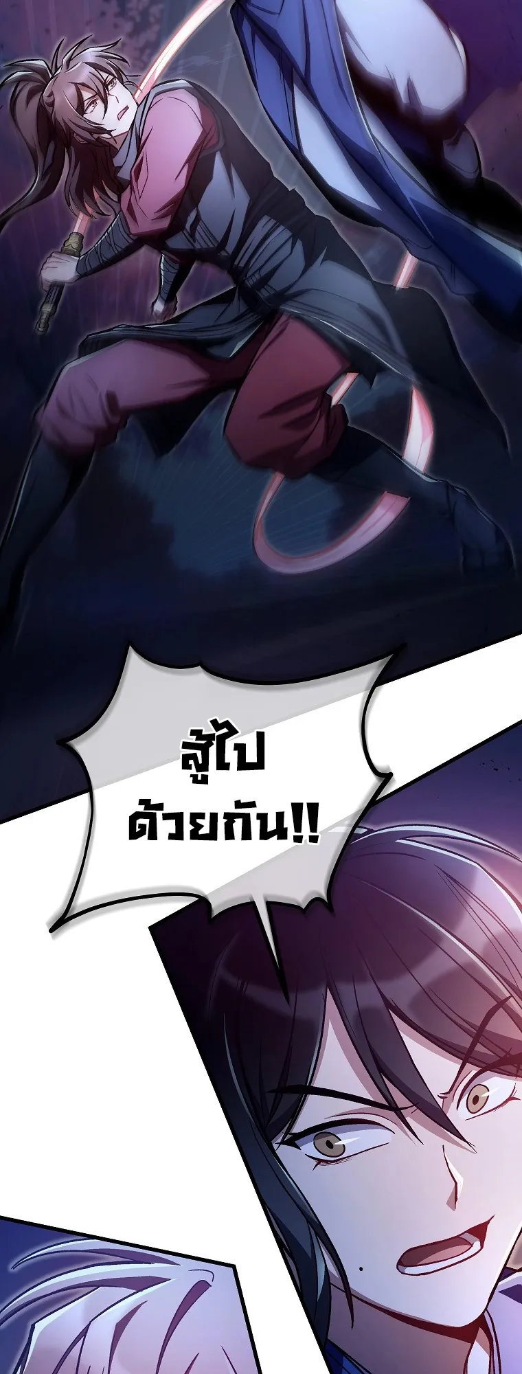 The Twin Swords of the Sima ตอนที่ 22 หน้า 55