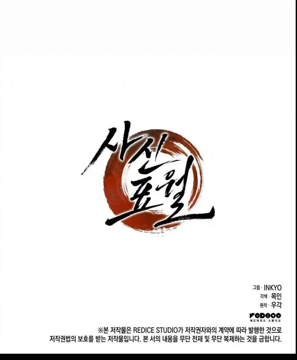 Reaper of the Drifting Moon ตอนที่ 11 หน้า 85
