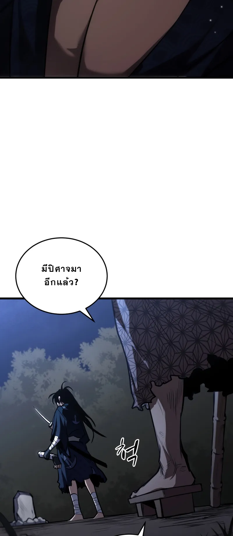Dororo Re:Verse ตอนที่ 1 หน้า 15