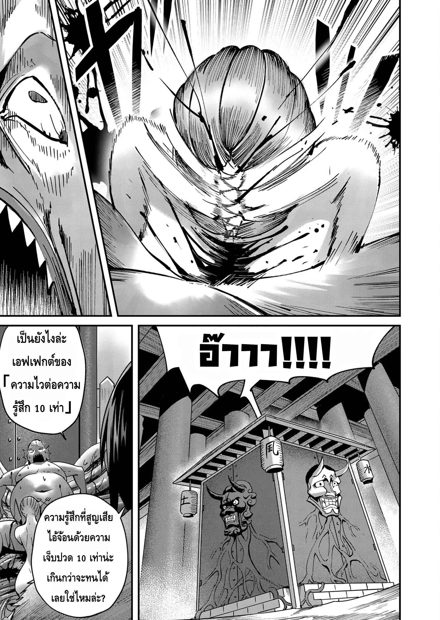 Kichiku Eiyuu Savage Hero ตอนที่ 11 หน้า 17