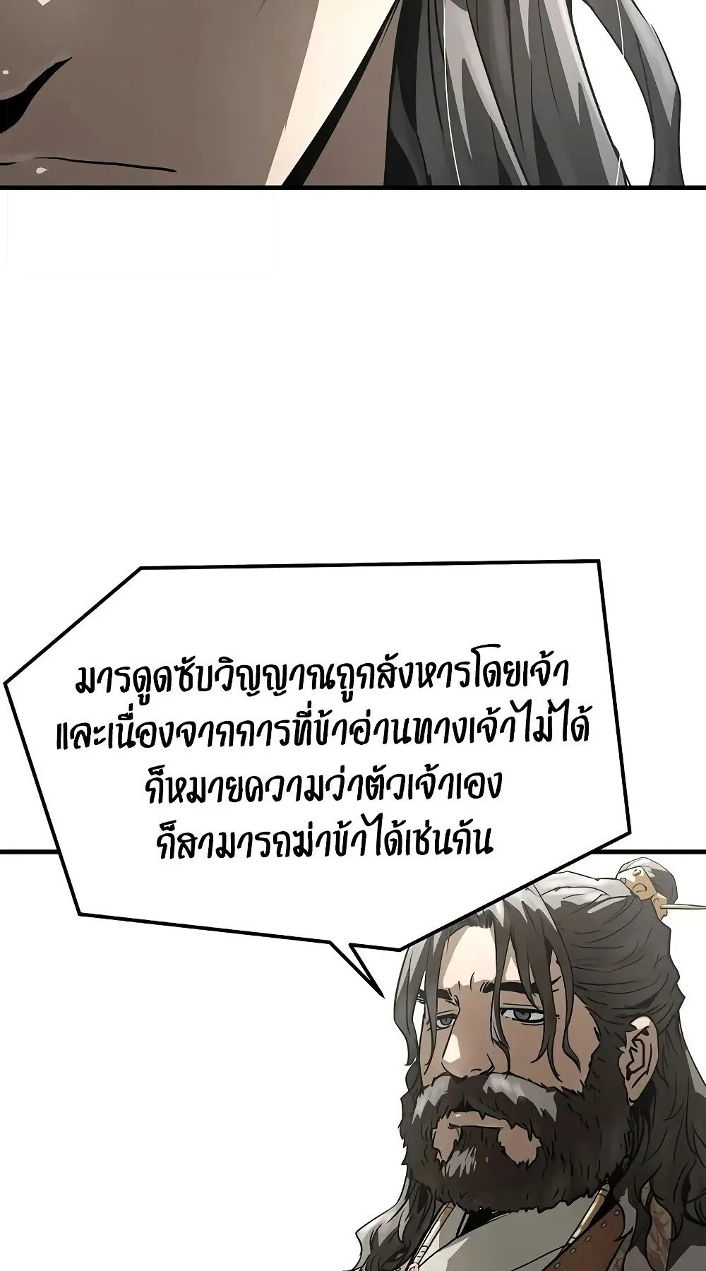 Absolute Regression ตอนที่ 61 หน้า 79