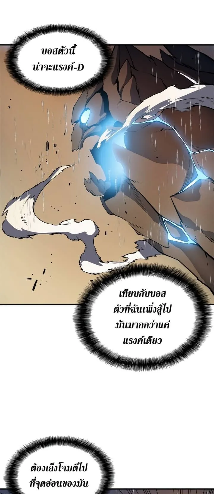 Solo Leveling ตอนที่ 17 หน้า 41