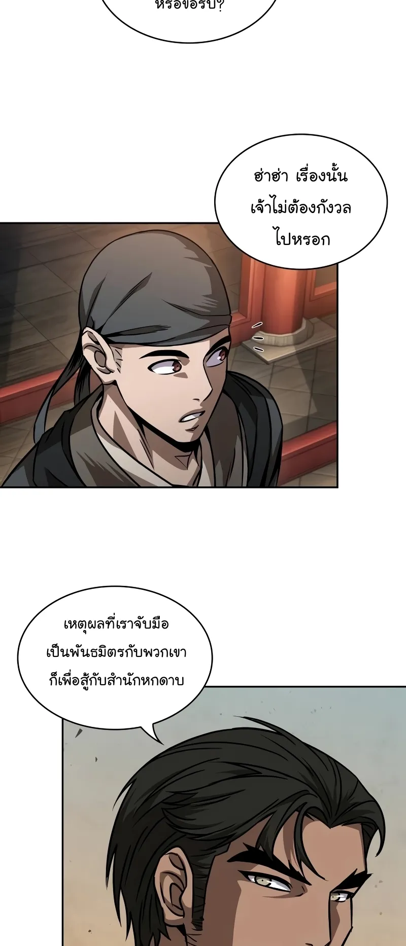 Nano Machine Chapter 225 หน้า 41