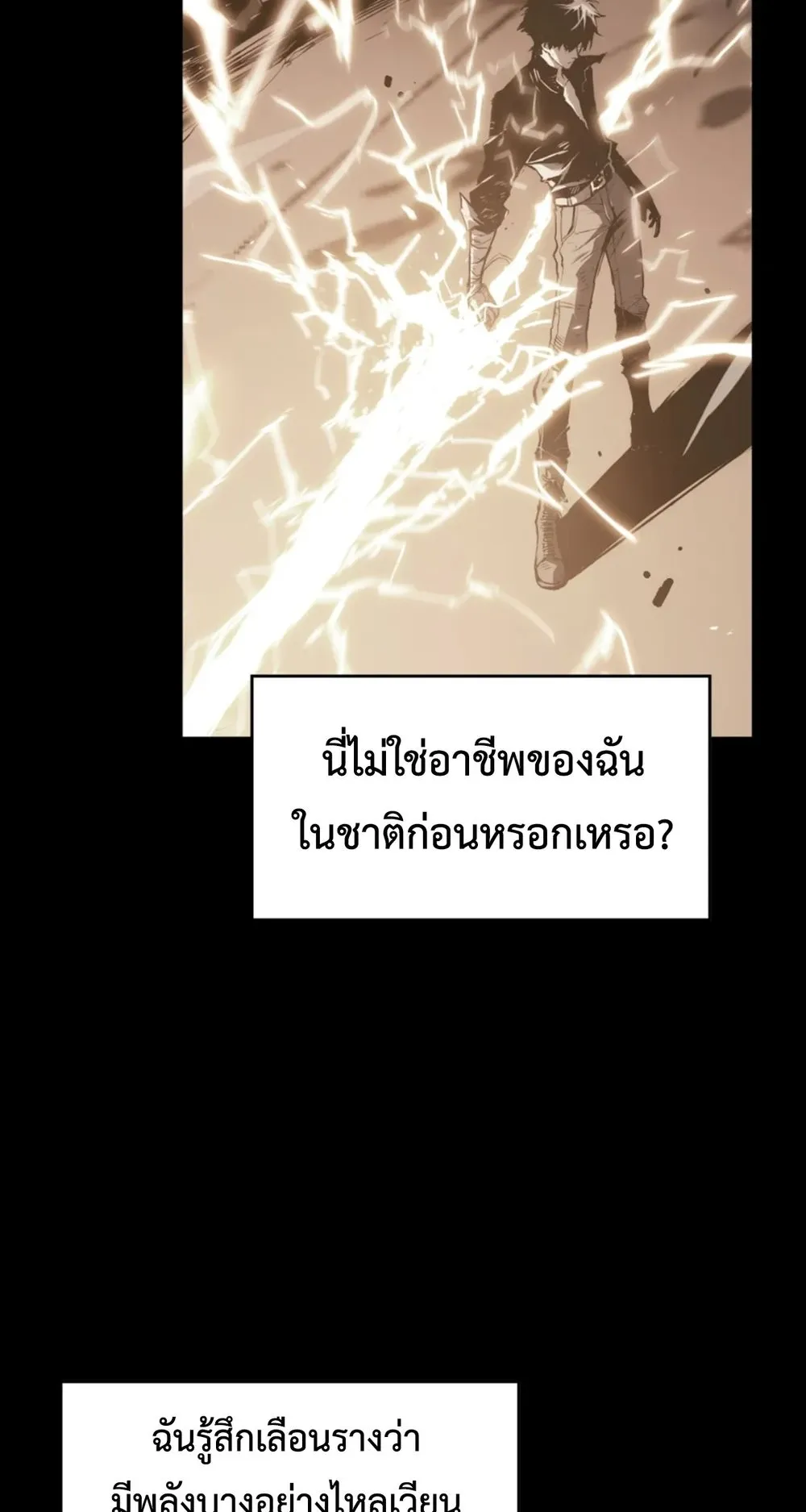 Return of the Devourer ตอนที่ 1 หน้า 84