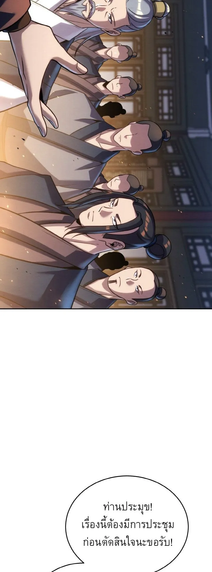 I Become the Youngest Disciple of the Martial Arts Leader ตอนที่ 39 หน้า 79