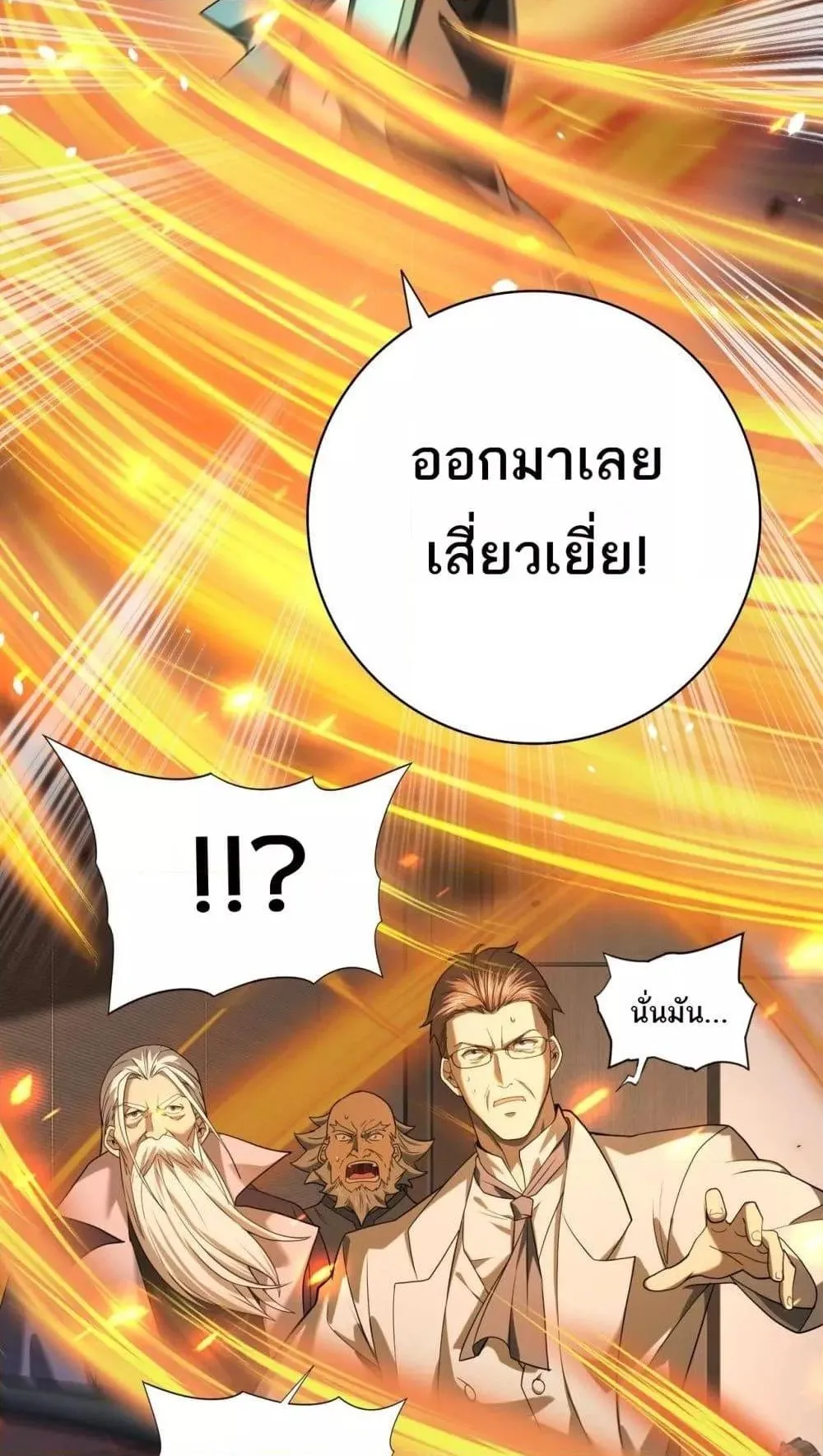 I am Drako Majstor ตอนที่ 14 หน้า 35