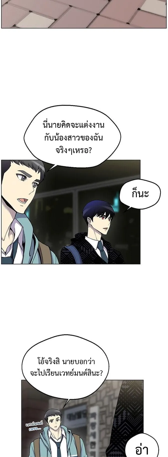 Reverse Villain ตอนที่ 6 หน้า 29