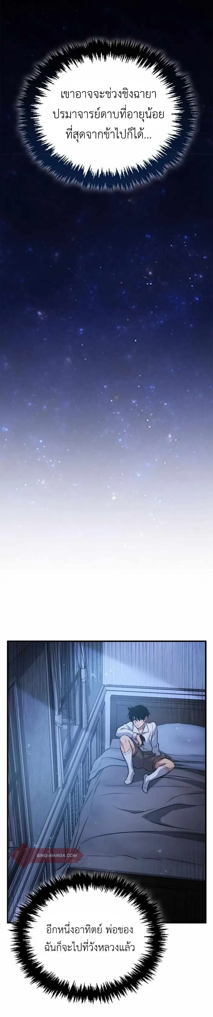 Return of the Ninth-Class Swordmaster : Sword Seeker ตอนที่ 3 หน้า 21