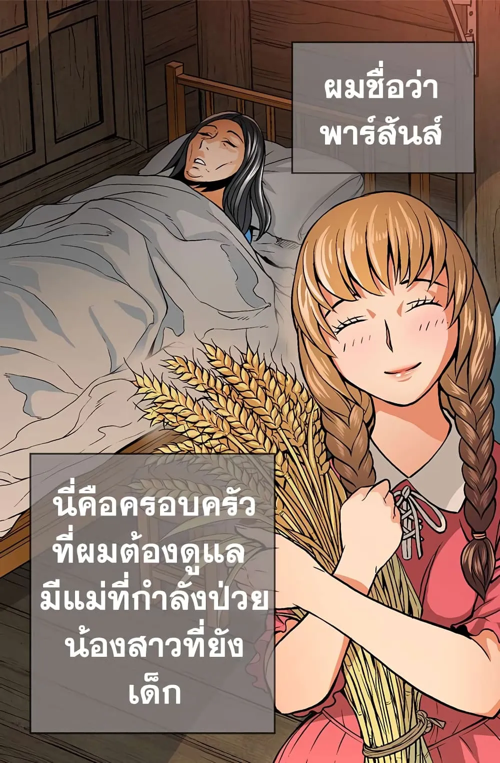 Dimensional Mercenary ตอนที่ 2 หน้า 5