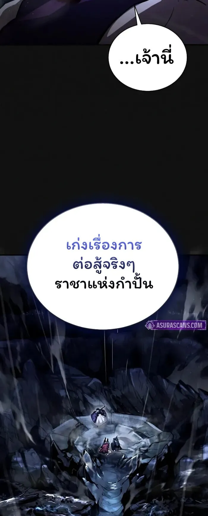 Reincarnation of the Fist King ตอนที่ 1 หน้า 55