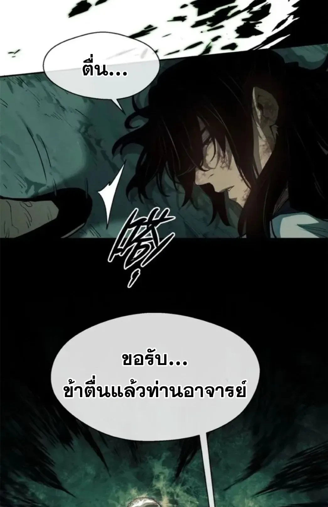 Dao of the Bizarre Immortal ตอนที่ 10 หน้า 26
