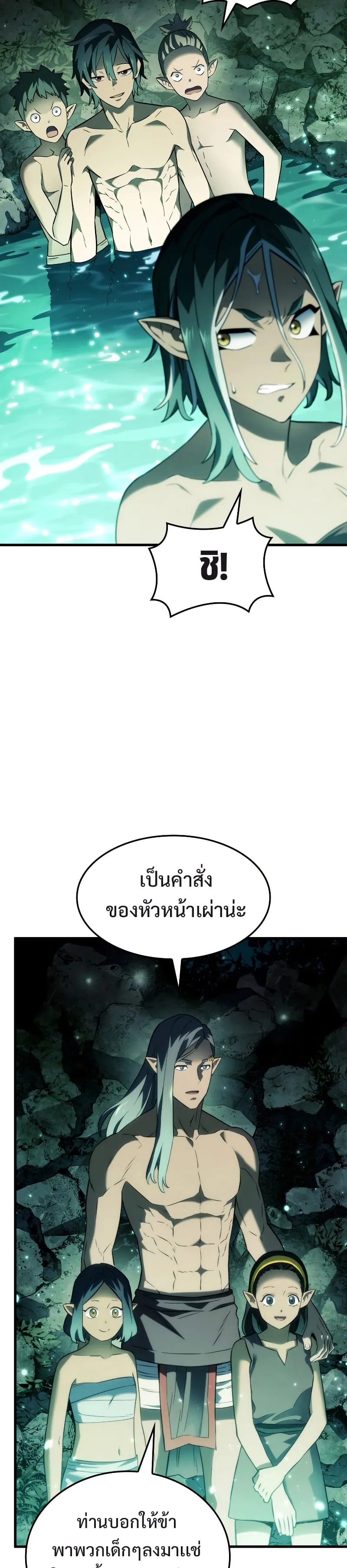 Revenge of the Iron-Blooded Sword Hound ตอนที่ 40 หน้า 14