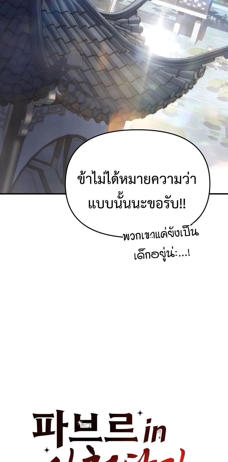 The Poison Master of Sacheon Tang Clan ตอนที่ 10 หน้า 23