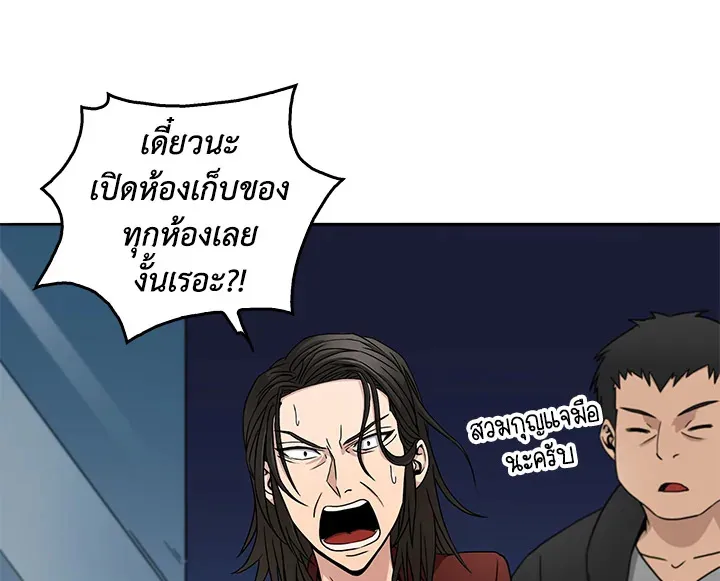 Tomb Raider King ตอนที่ 4 หน้า 69