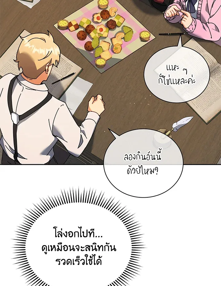Necromancer Academy’s Genius Summoner Chapter 64 หน้า 87